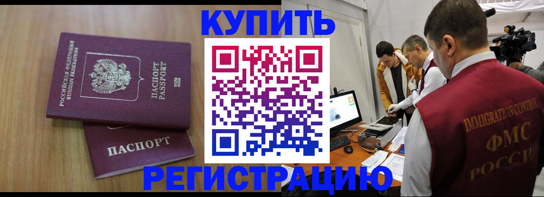 прописка законно в Кирсанове